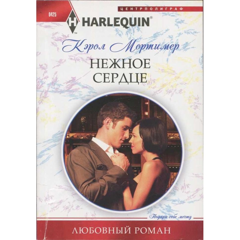 Нежное сердце