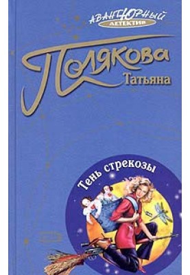 Тінь бабки