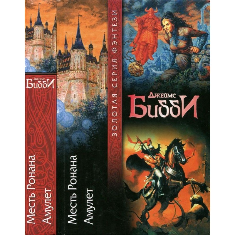 Ronan's Revenge. Amulet