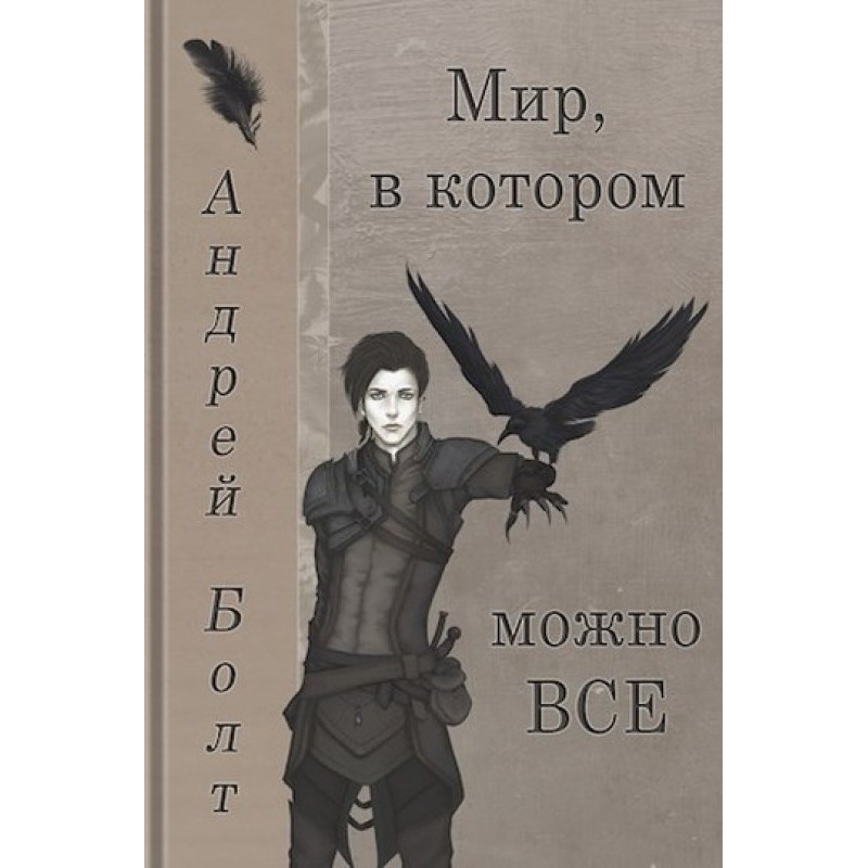 A world where anything is...