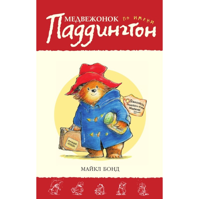 Little Bear named Paddington