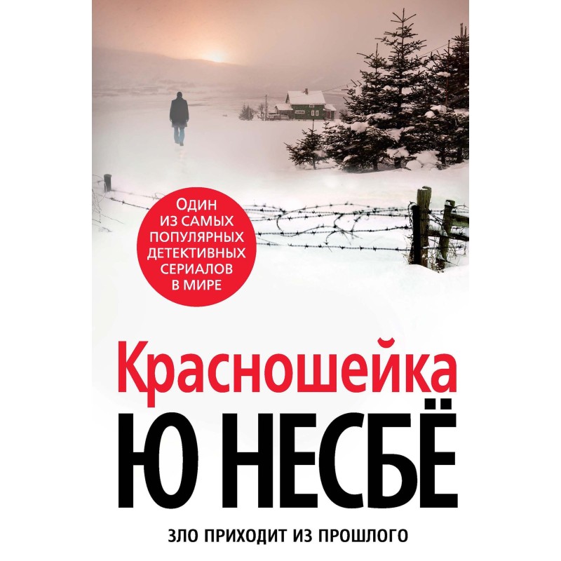 Красношейка