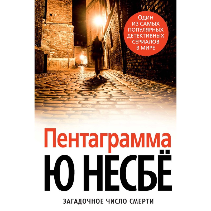 Пентаграмма