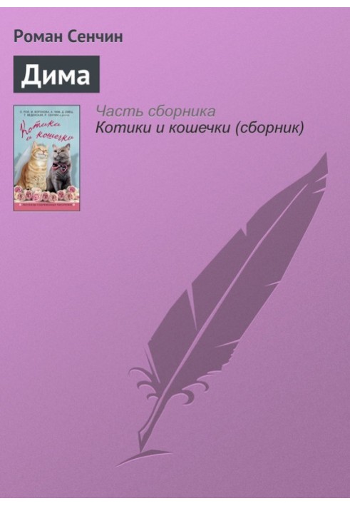 Діма