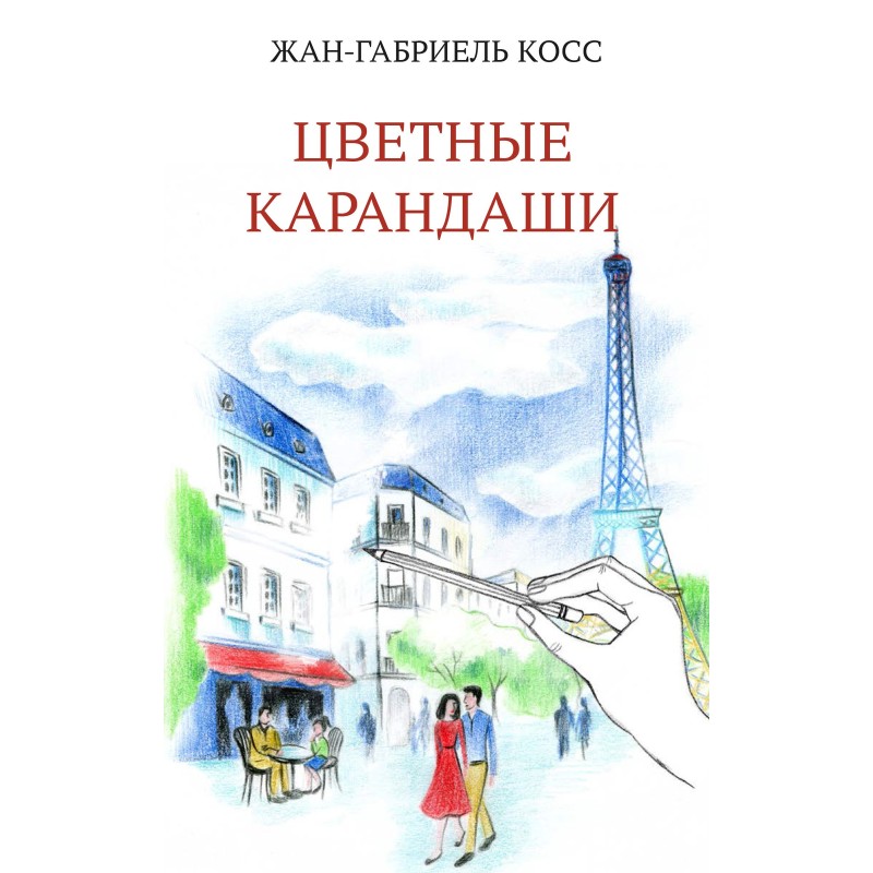 Кольорові олівці