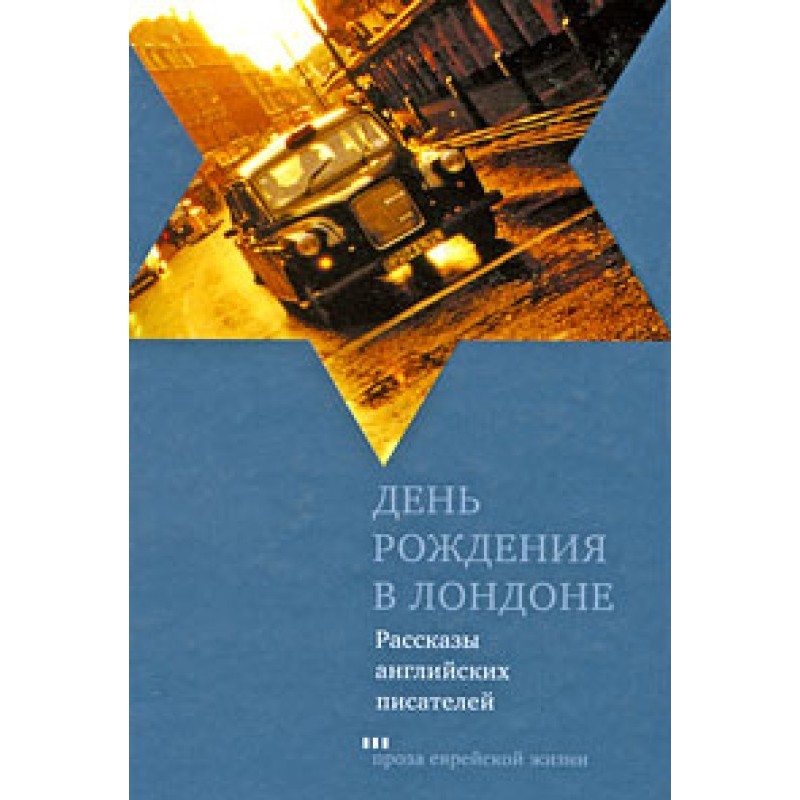 День народження у Лондоні....
