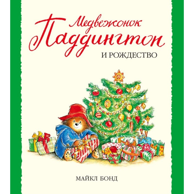 Paddington Bear and Christmas