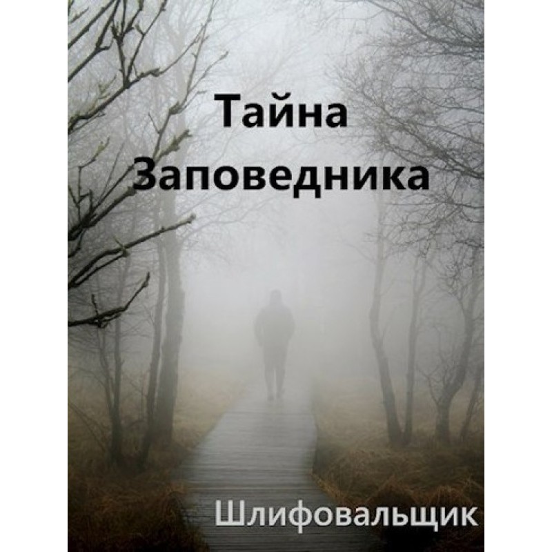 The Secret of the Reserve