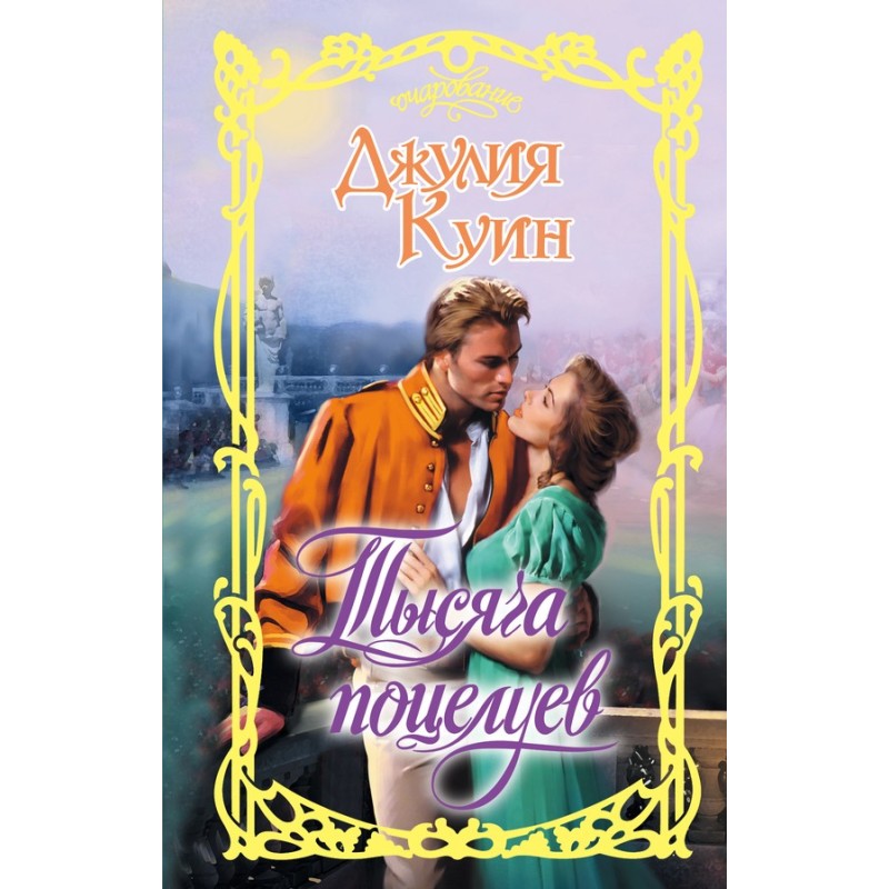 A thousand Kisses