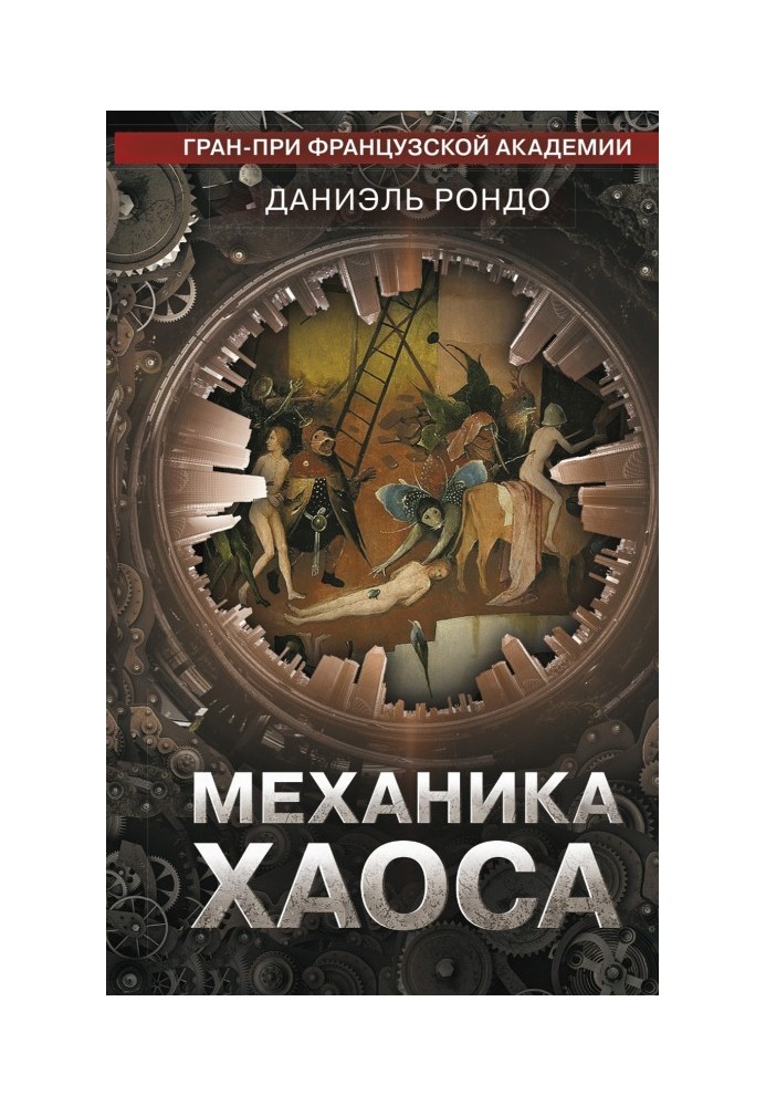 Chaos mechanics