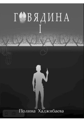 Яловичина