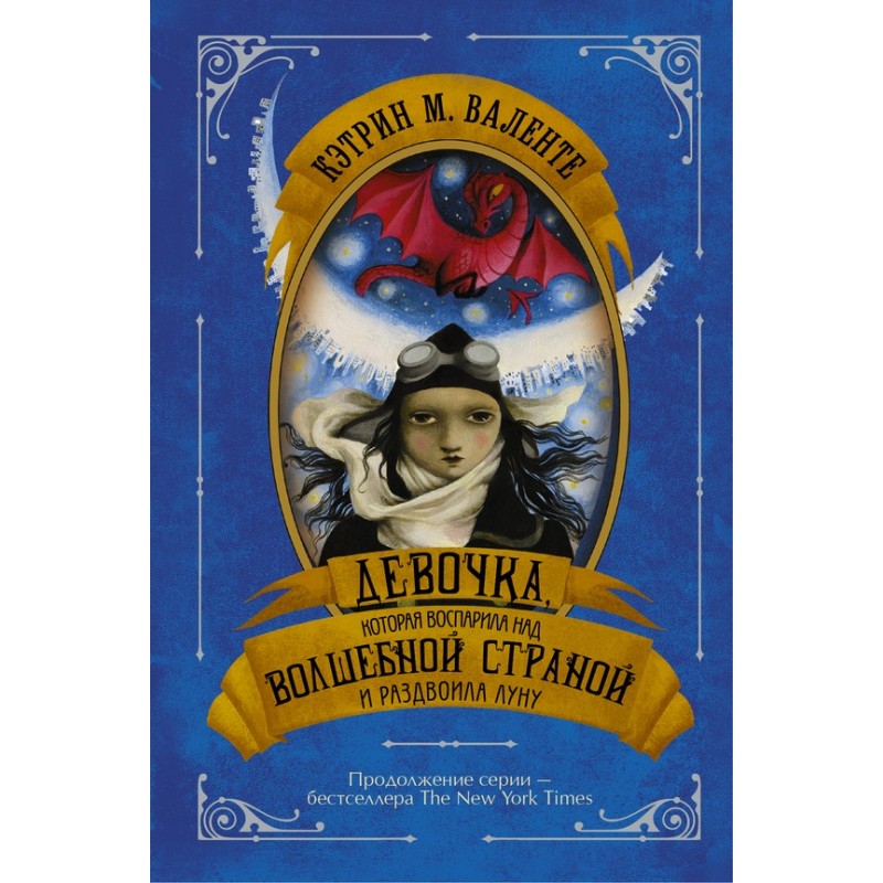 Девочка, которая воспарила...