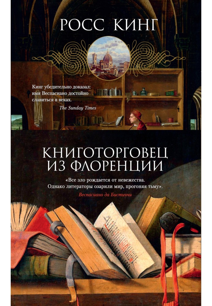 Книготоргівець із Флоренції