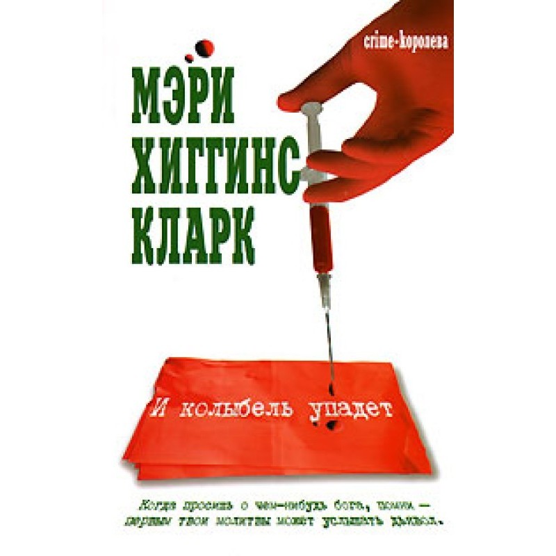 And the cradle will fall