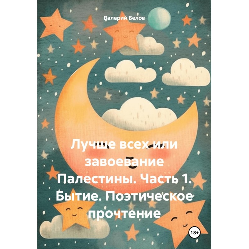 Being. Poetic reading