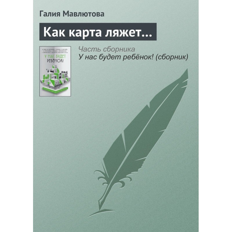 How the card will fall...