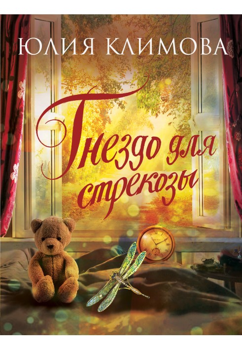 Гнездо для стрекозы