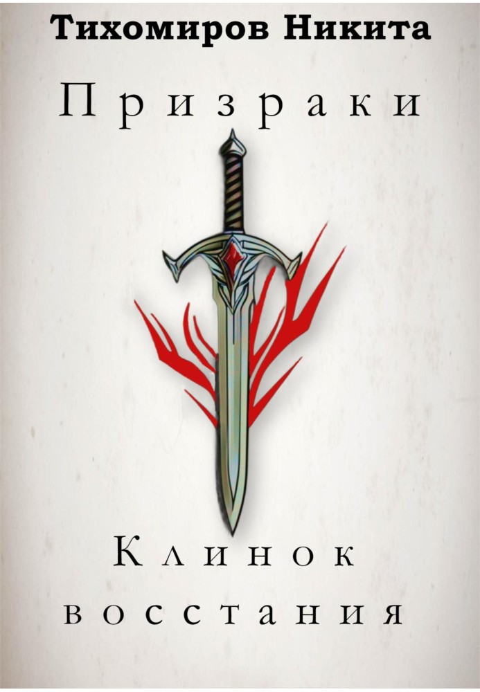 Ghosts: Blade of Rebellion