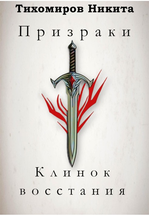 Ghosts: Blade of Rebellion