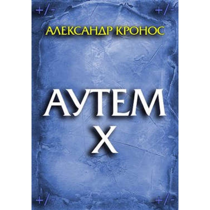 Outem. Book 10