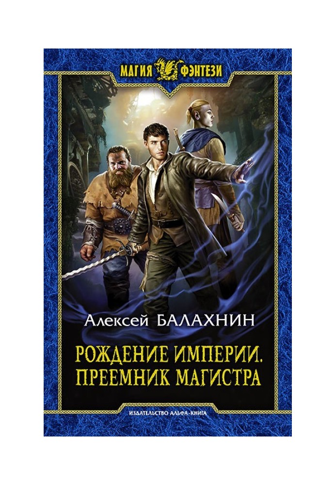 Birth of the Empire. Master's successor