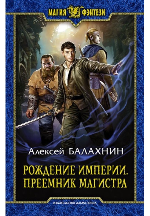 Birth of the Empire. Master's successor