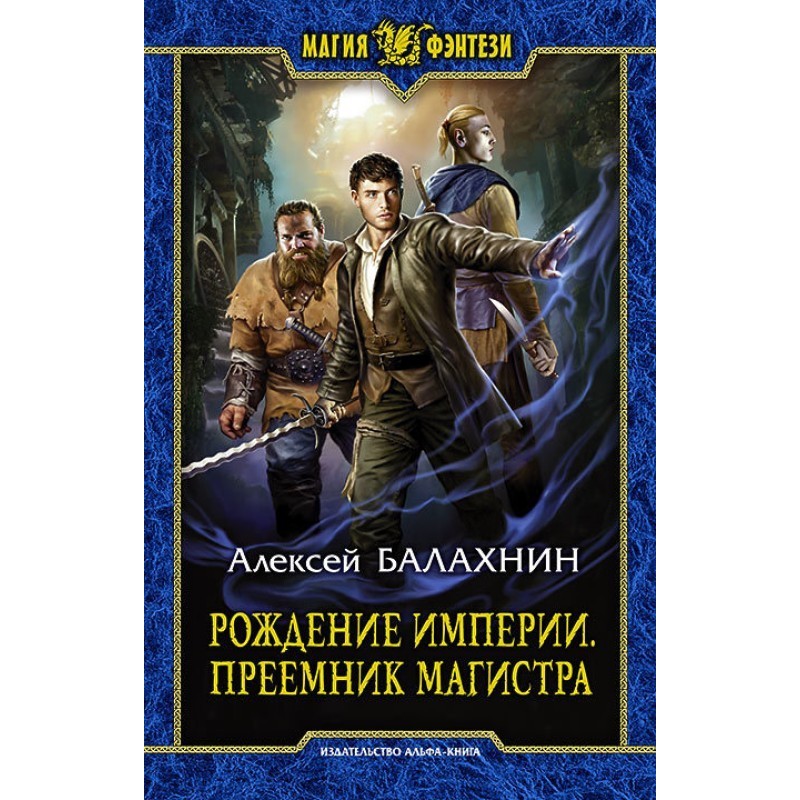 Birth of the Empire....