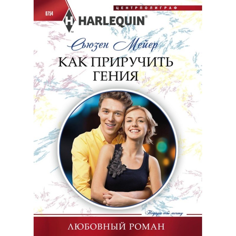 How to tame a genius