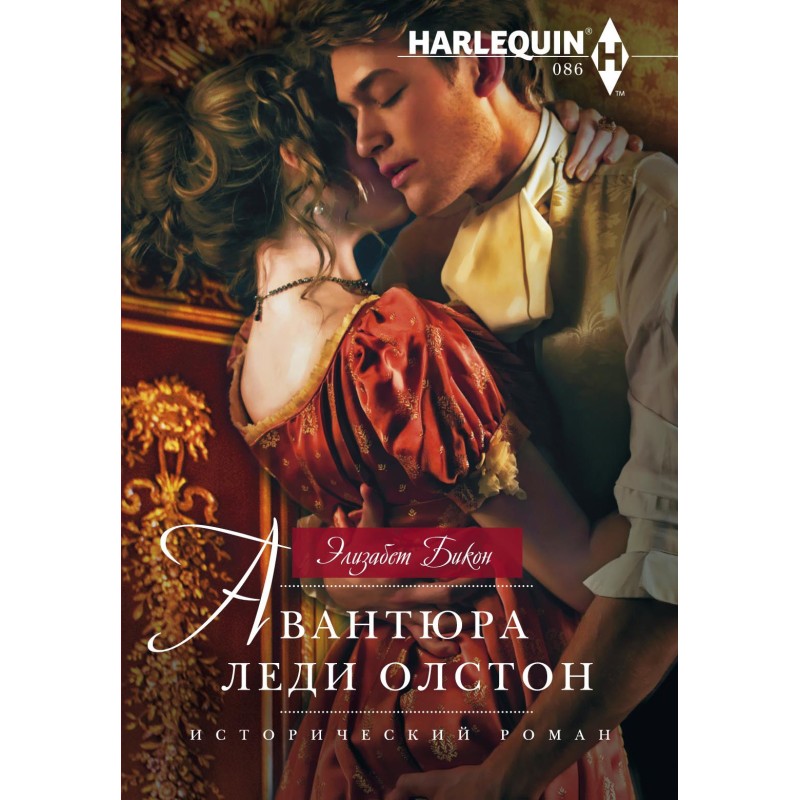 Lady Alston's Adventure