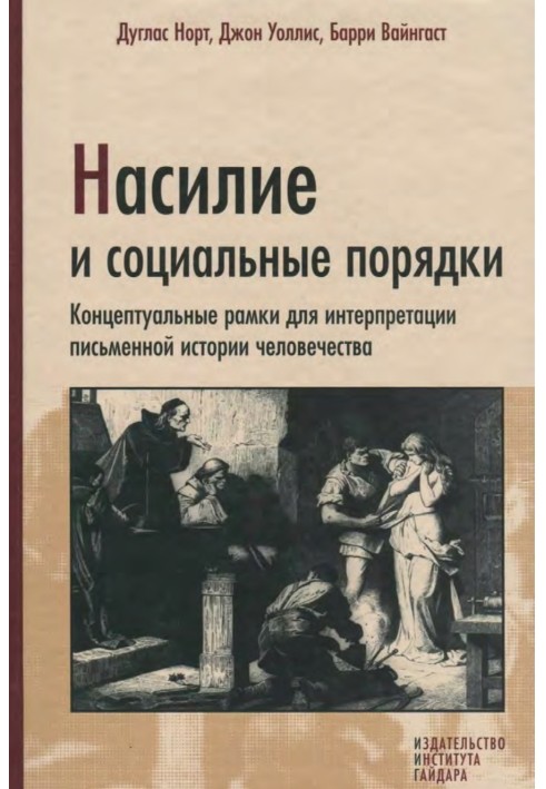 Violence and social orders