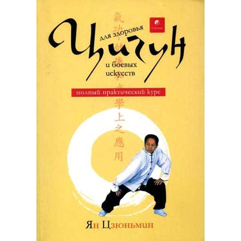 Qigong for health and...