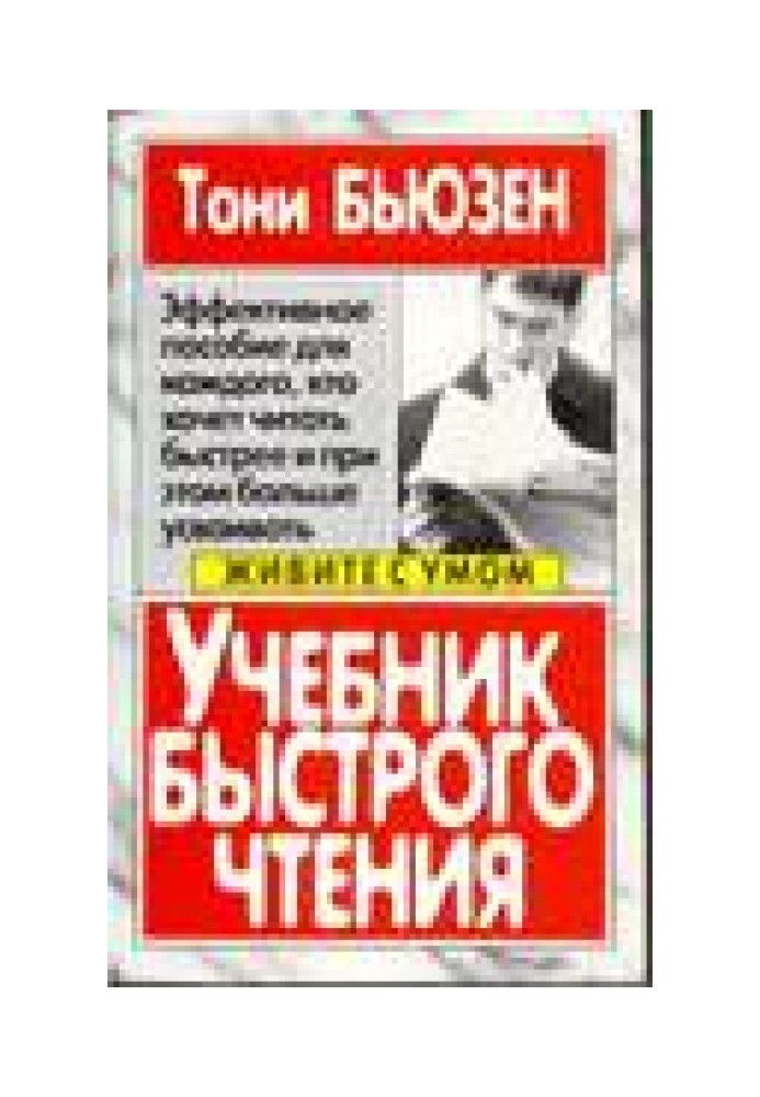 Учебник быстрого чтения