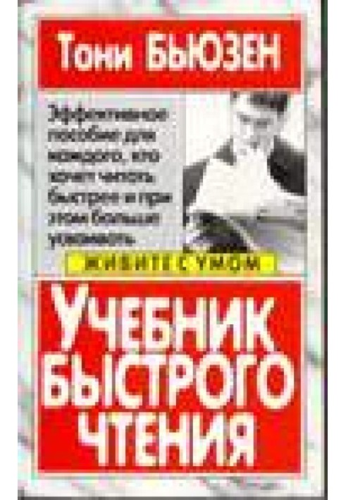 Учебник быстрого чтения