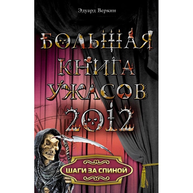 Шаги за спиной