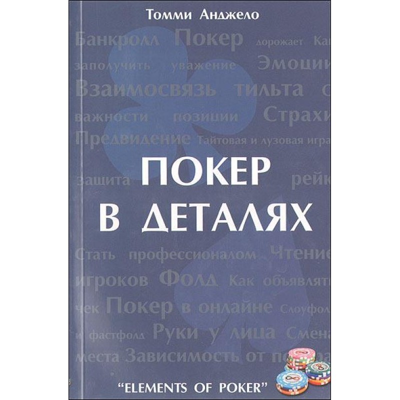 Складові покеру