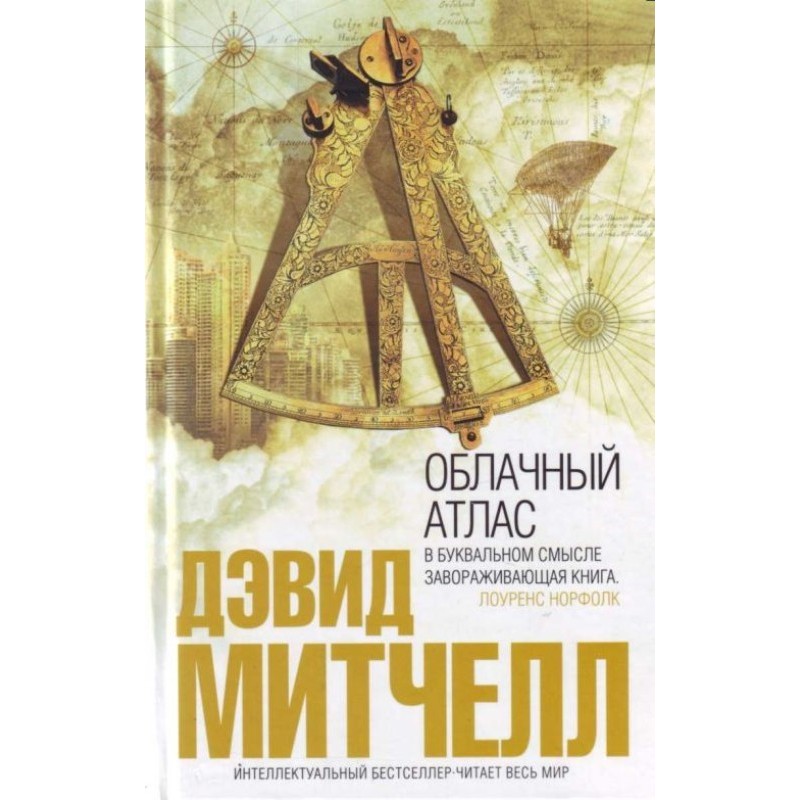 Облачный атлас