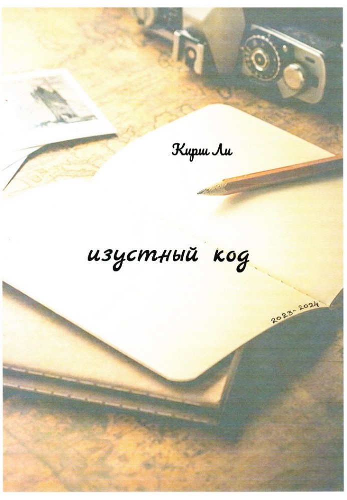 Код коду