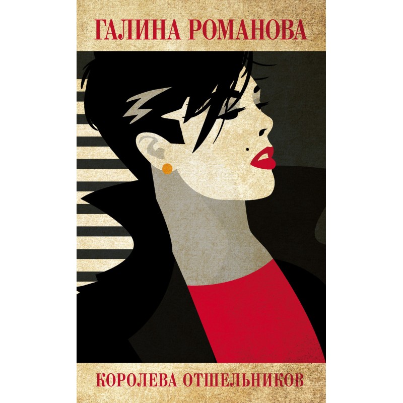 Queen of the Hermits