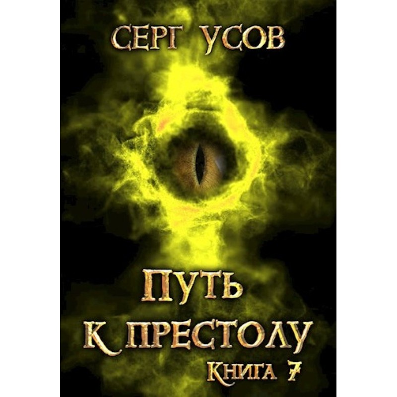 The path to the throne