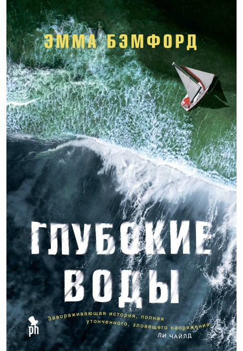 Глибокі води