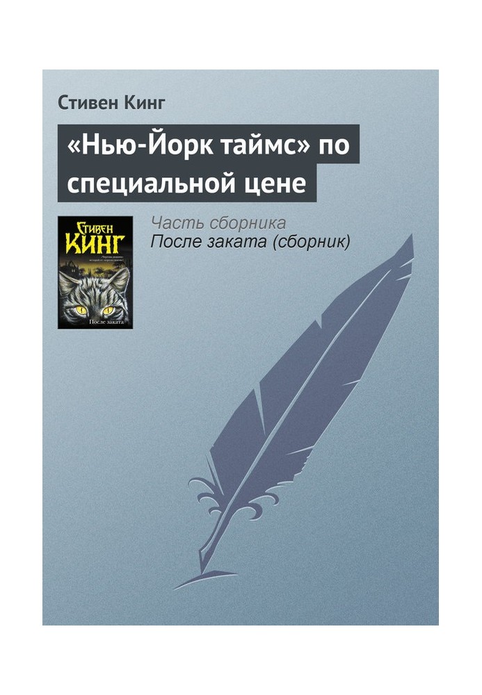 «Нью-Йорк таймс» по специальной цене