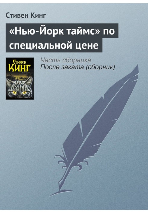 "Нью-Йорк таймс" за спеціальною ціною