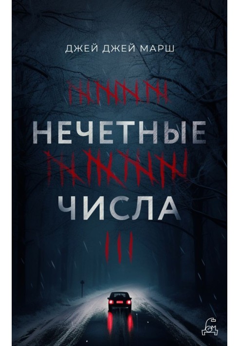 Нечётные числа