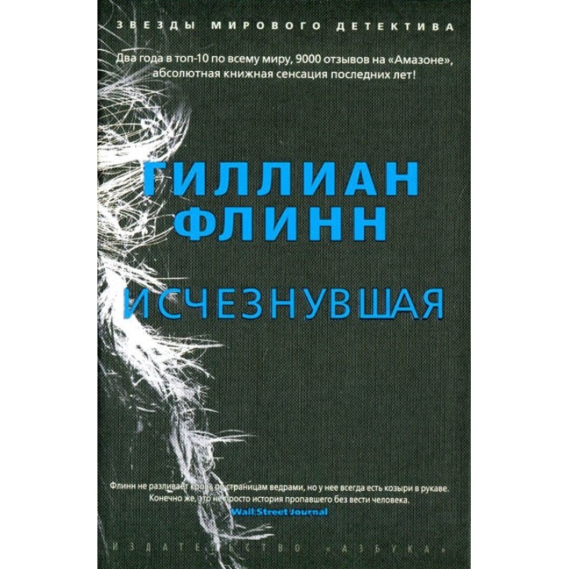 Исчезнувшая