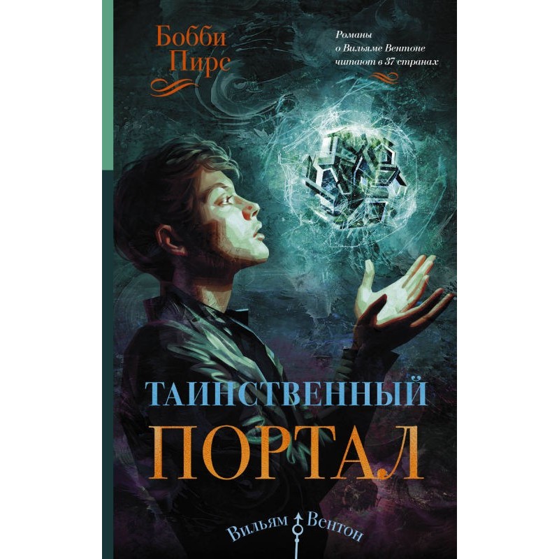 Таємничий портал