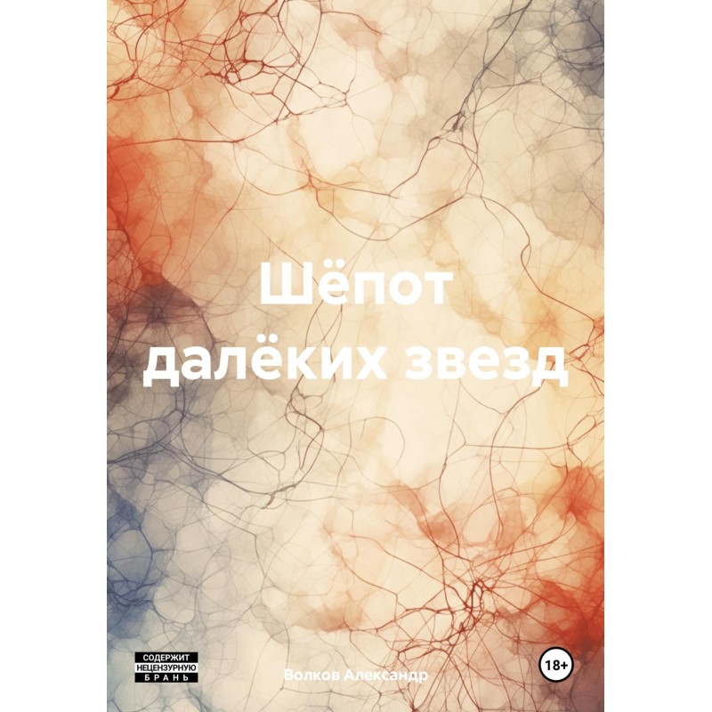 Whisper of distant stars