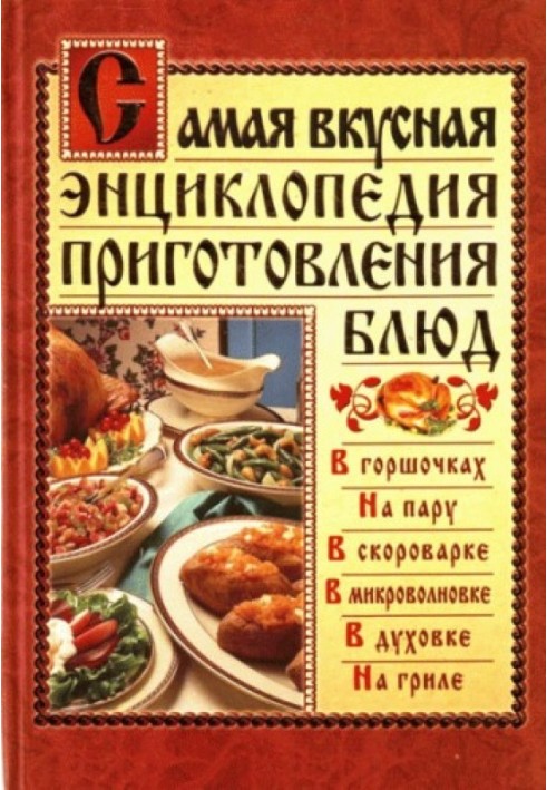 The most delicious encyclopedia of cooking