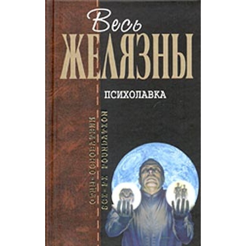 Психолавка
