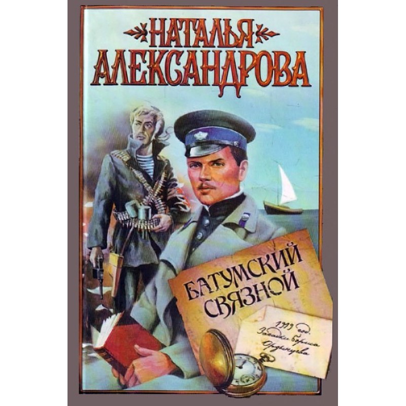 Batumi liaison officer