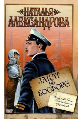 Закат на Босфоре